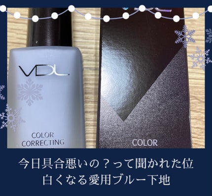 カラーコレクティングプライマー/VDL/化粧下地を使ったクチコミ(1枚目)