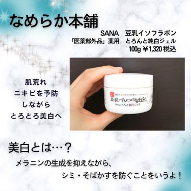 とろんと濃ジェル 薬用美白 N/なめらか本舗/オールインワン化粧品を使ったクチコミ（2枚目）