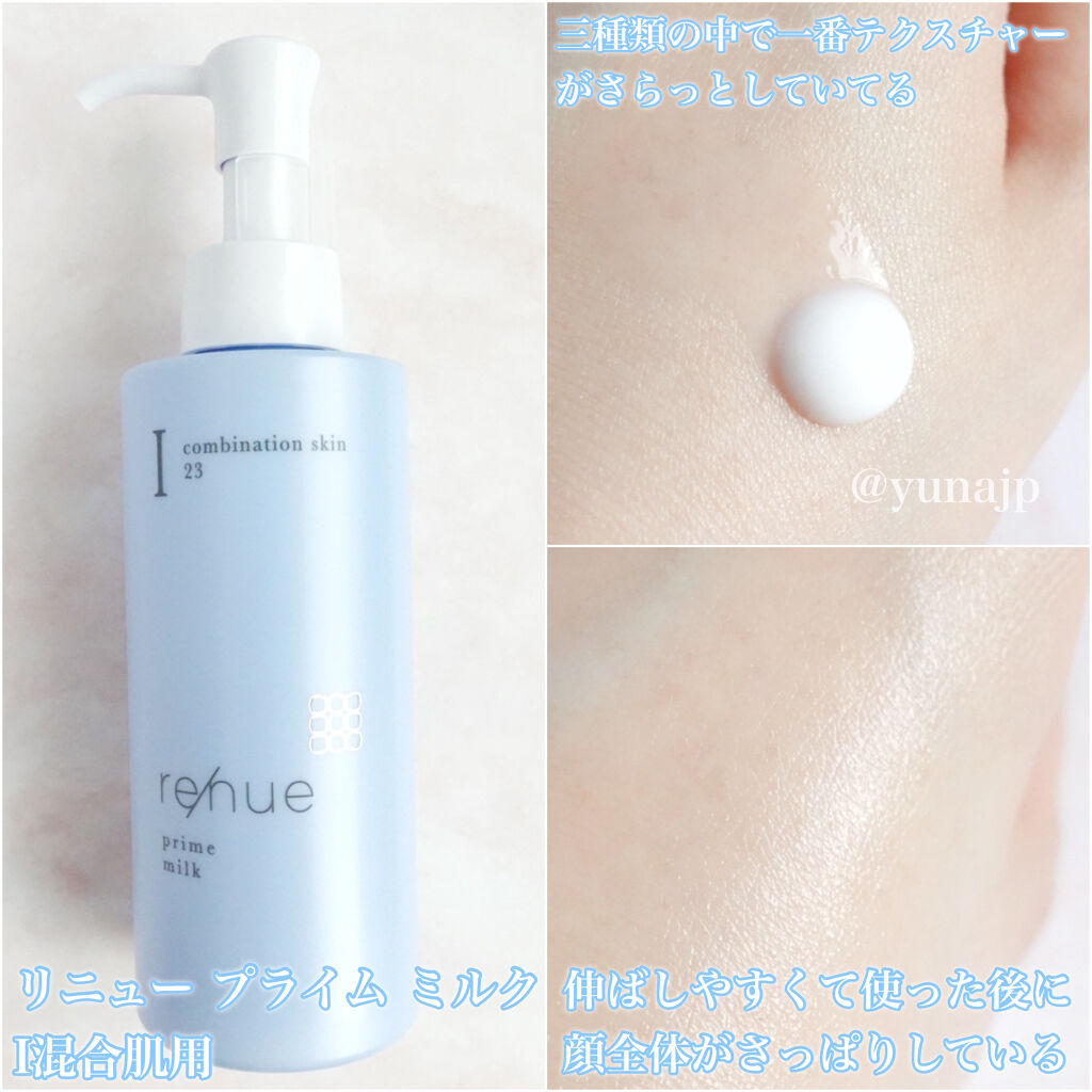 リニュー　プライム　ミルク　Ⅲ/ナリスアップ/乳液を使ったクチコミ（2枚目）