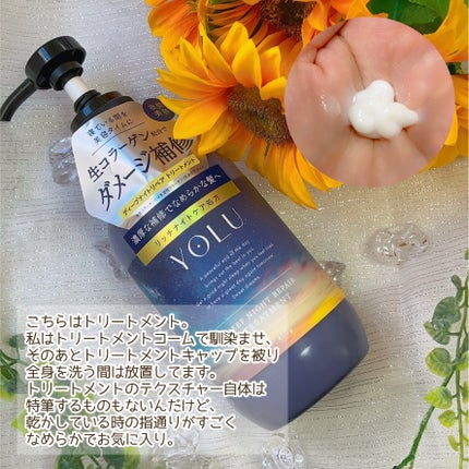 ディープナイトリペアシャンプー/トリートメント/YOLU/市販シャンプーを使ったクチコミ(4枚目)