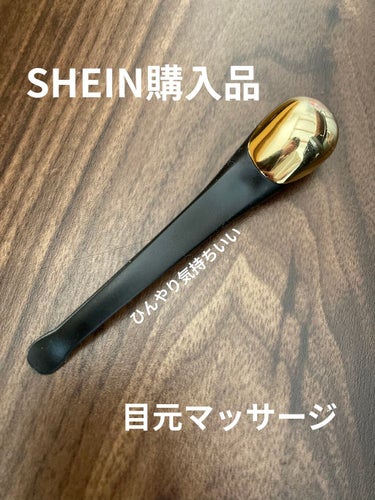 ぽんめぐ𓃠 on LIPS 「ひんやり目もとマッサージ！SHEINで210円で購入しました！..」（1枚目）