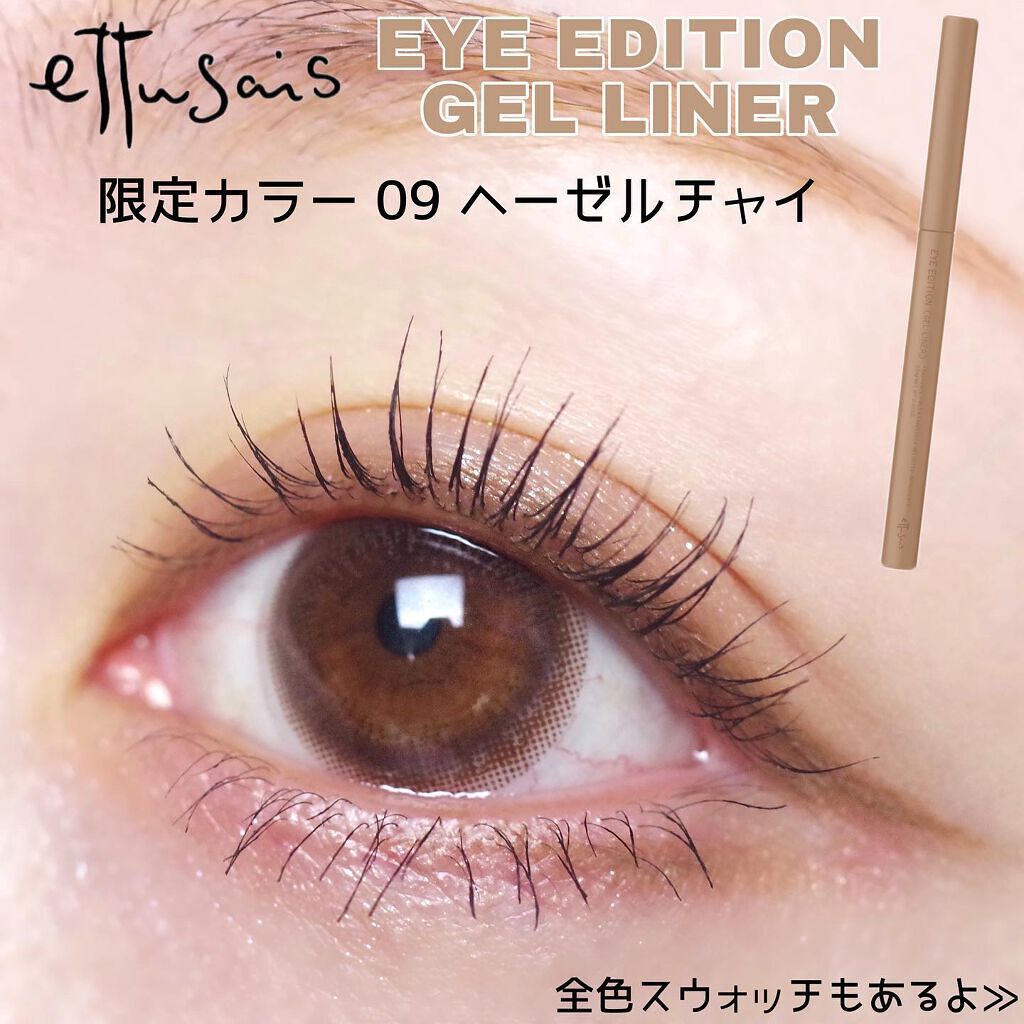 エテュセ ラスティング ジェルライナー/ettusais/ジェルアイライナーを使ったクチコミ（1枚目）