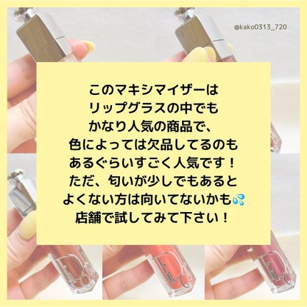 ディオール アディクト リップ マキシマイザー/Dior/リップグロスを使ったクチコミ(9枚目)