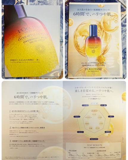 イモーテル オーバーナイトリセットセラム/L'OCCITANE/美容液を使ったクチコミ(10枚目)