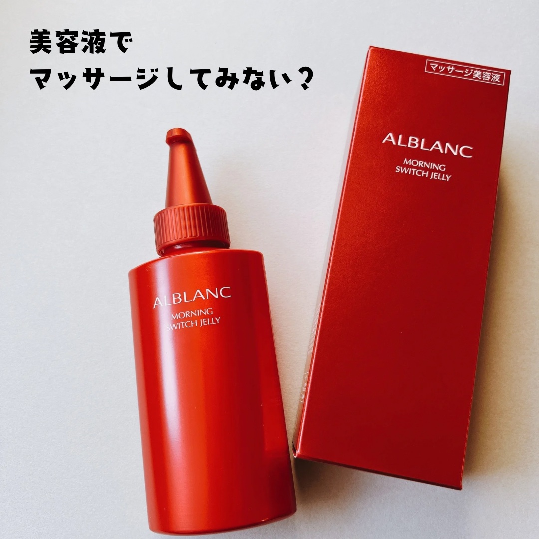 モーニング スイッチジュレ/ALBLANC/美容液を使ったクチコミ（1枚目）
