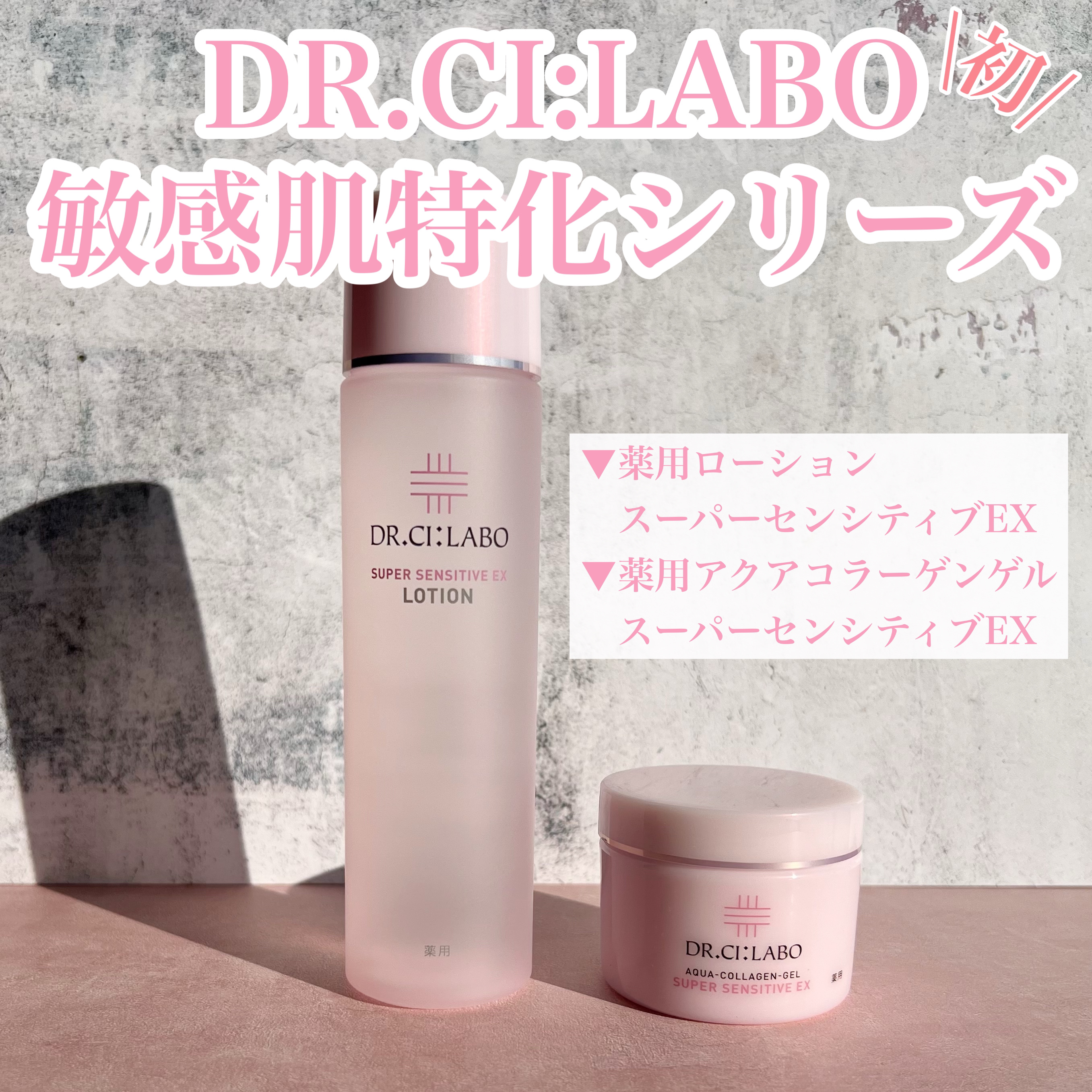 薬用アクアコラーゲンゲル スーパーセンシティブEX/ドクターシーラボⓇ/オールインワン化粧品を使ったクチコミ（1枚目）