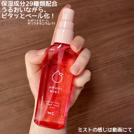 うるおいミスト+ S/MAKE COVER/フィックスミストを使ったクチコミ(2枚目)