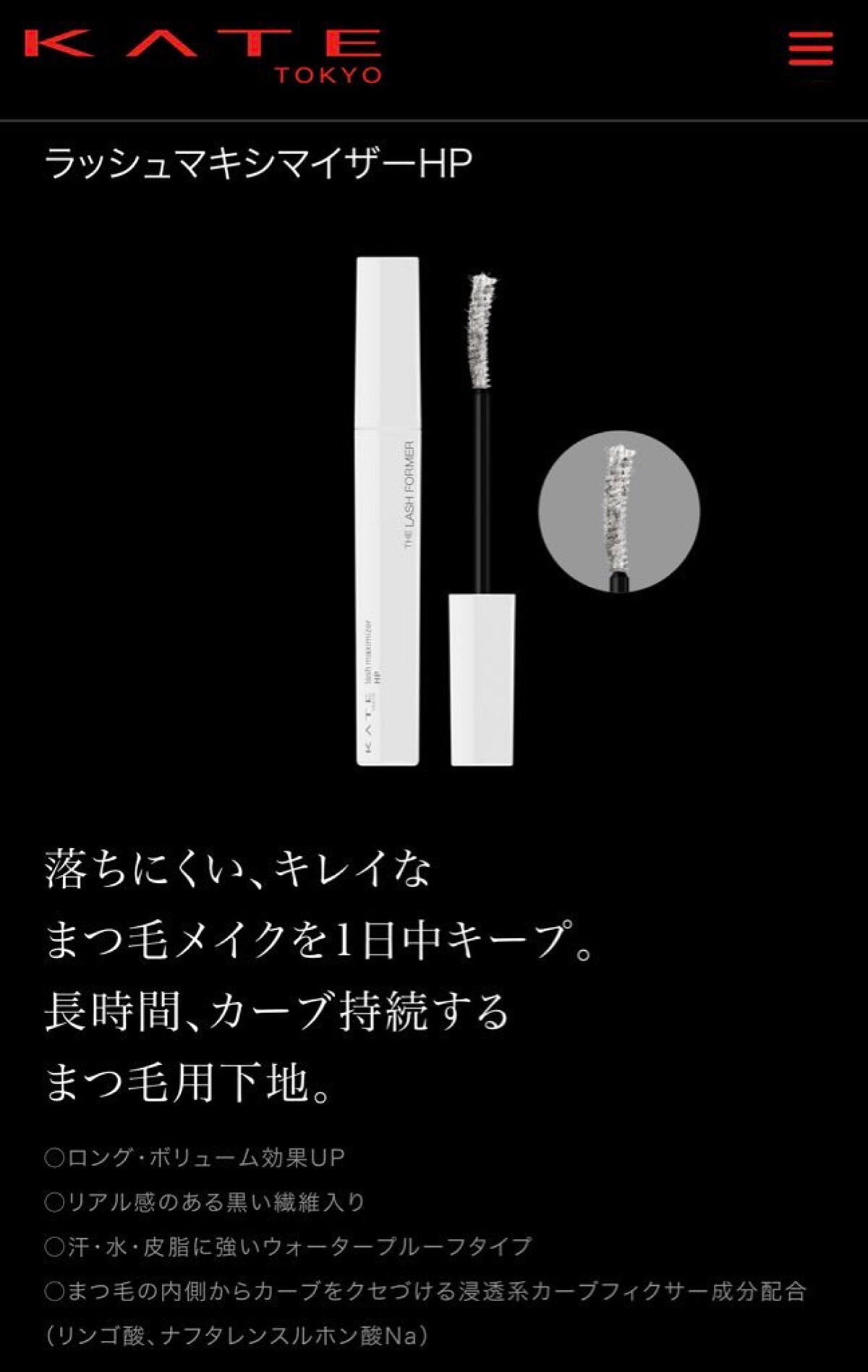 ラッシュマキシマイザーN/KATE/マスカラ下地を使ったクチコミ(2枚目)