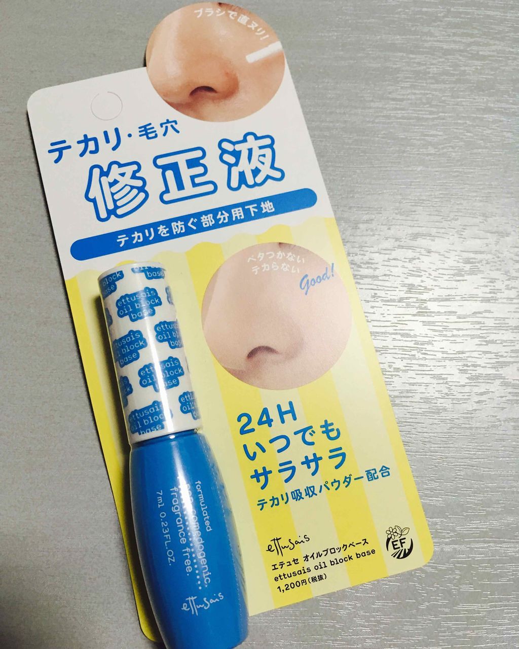 エテュセ ポアレスプライマー/ettusais/化粧下地を使ったクチコミ（1枚目）