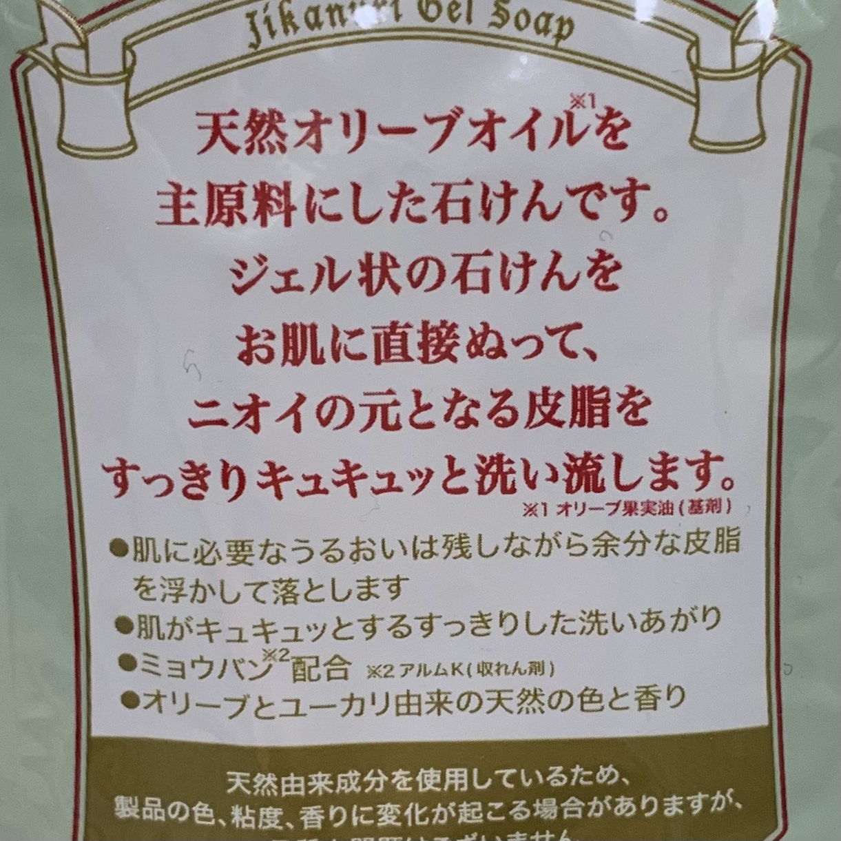 直ヌリジェル石けん/デオナチュレ/ボディソープを使ったクチコミ（2枚目）