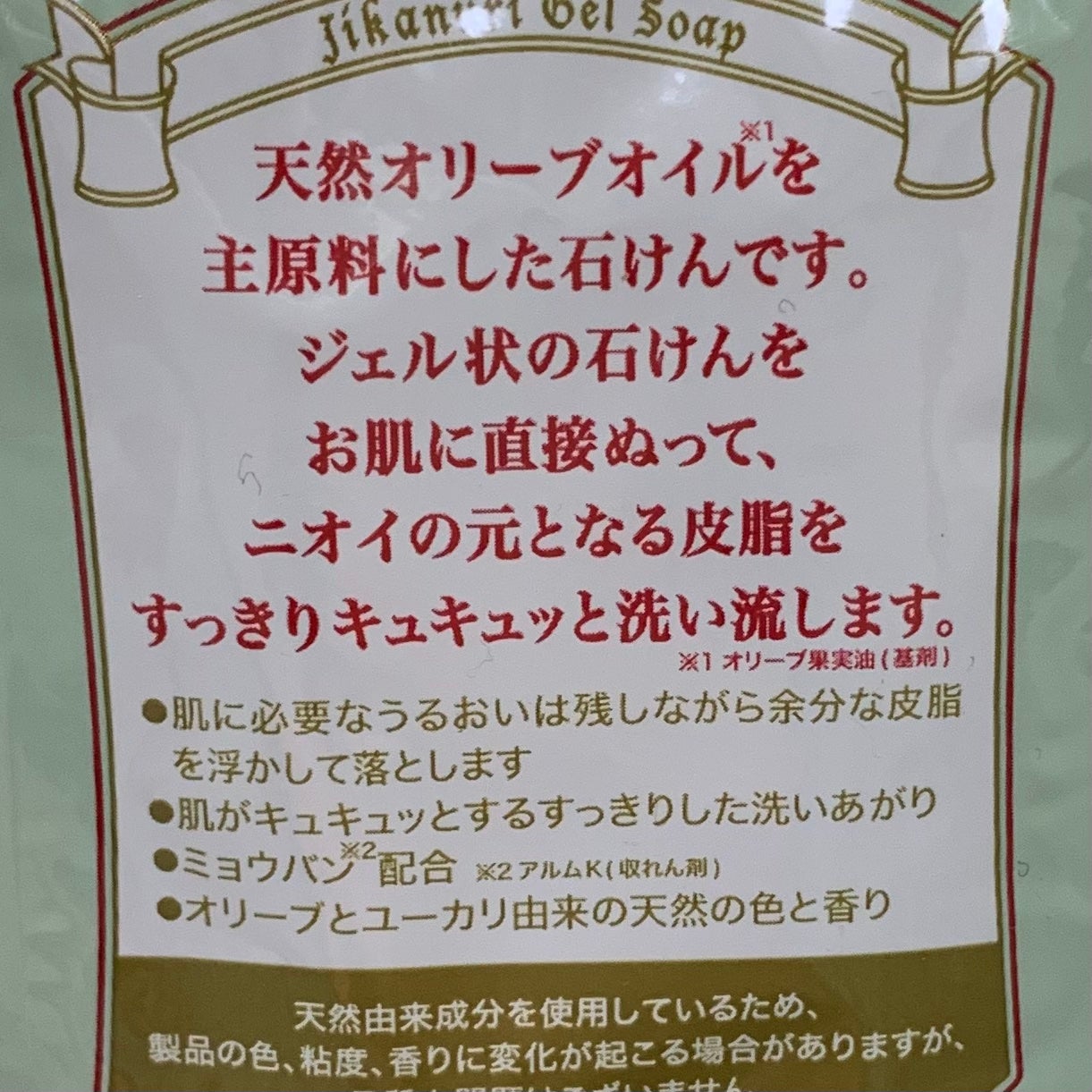 直ヌリジェル石けん/デオナチュレ/ボディソープを使ったクチコミ(2枚目)