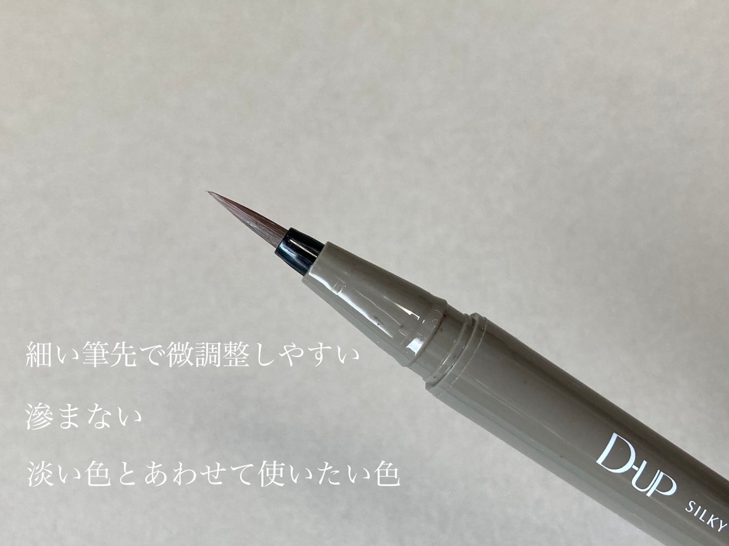 シルキーリキッドアイライナーWP/D-UP/リキッドアイライナーを使ったクチコミ(2枚目)