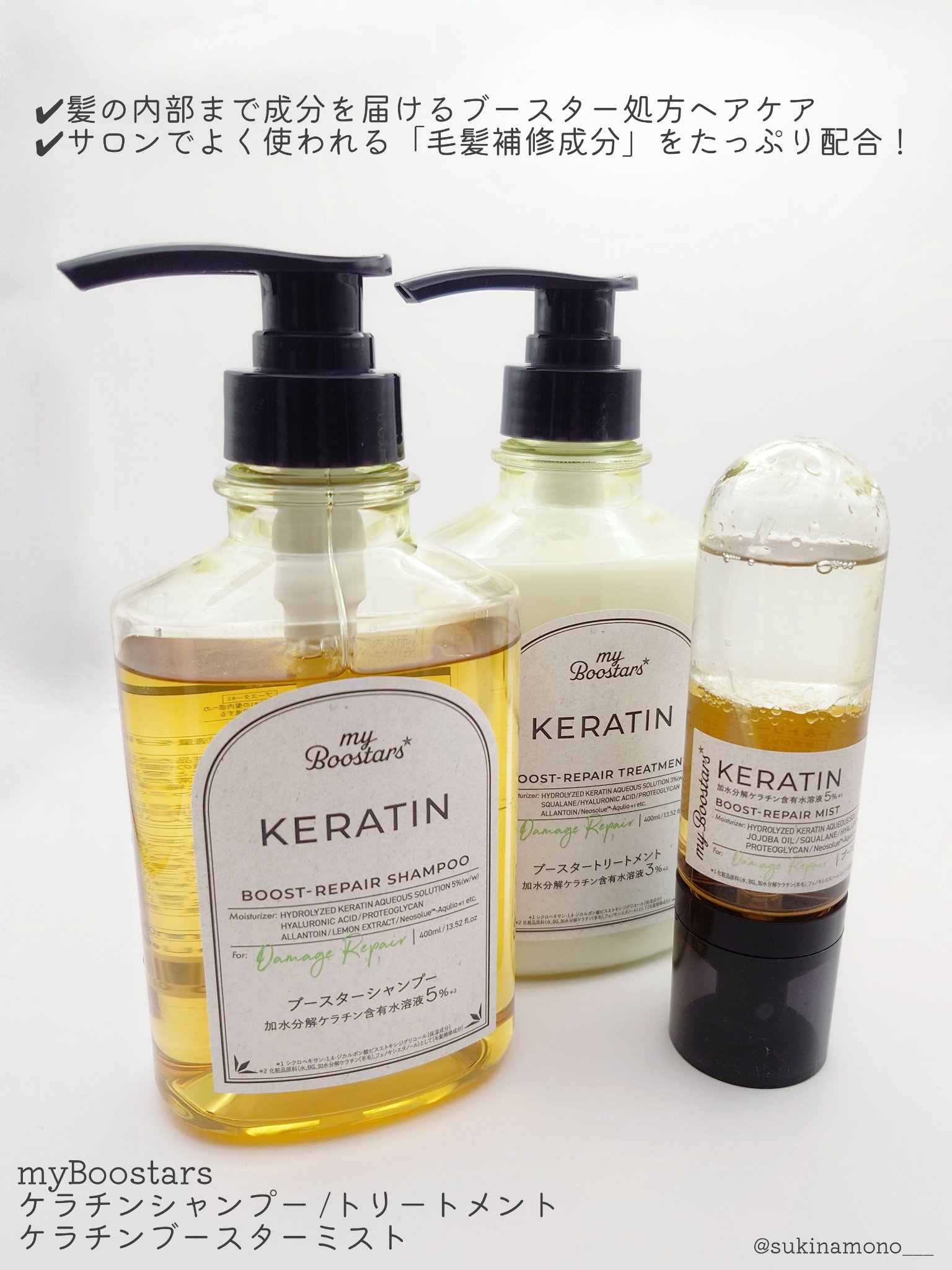 ケラチン ブースター [ダメージリペア] ３点セット シトラスサボンの香り/マイブースターズ/その他キットセットを使ったクチコミ（2枚目）