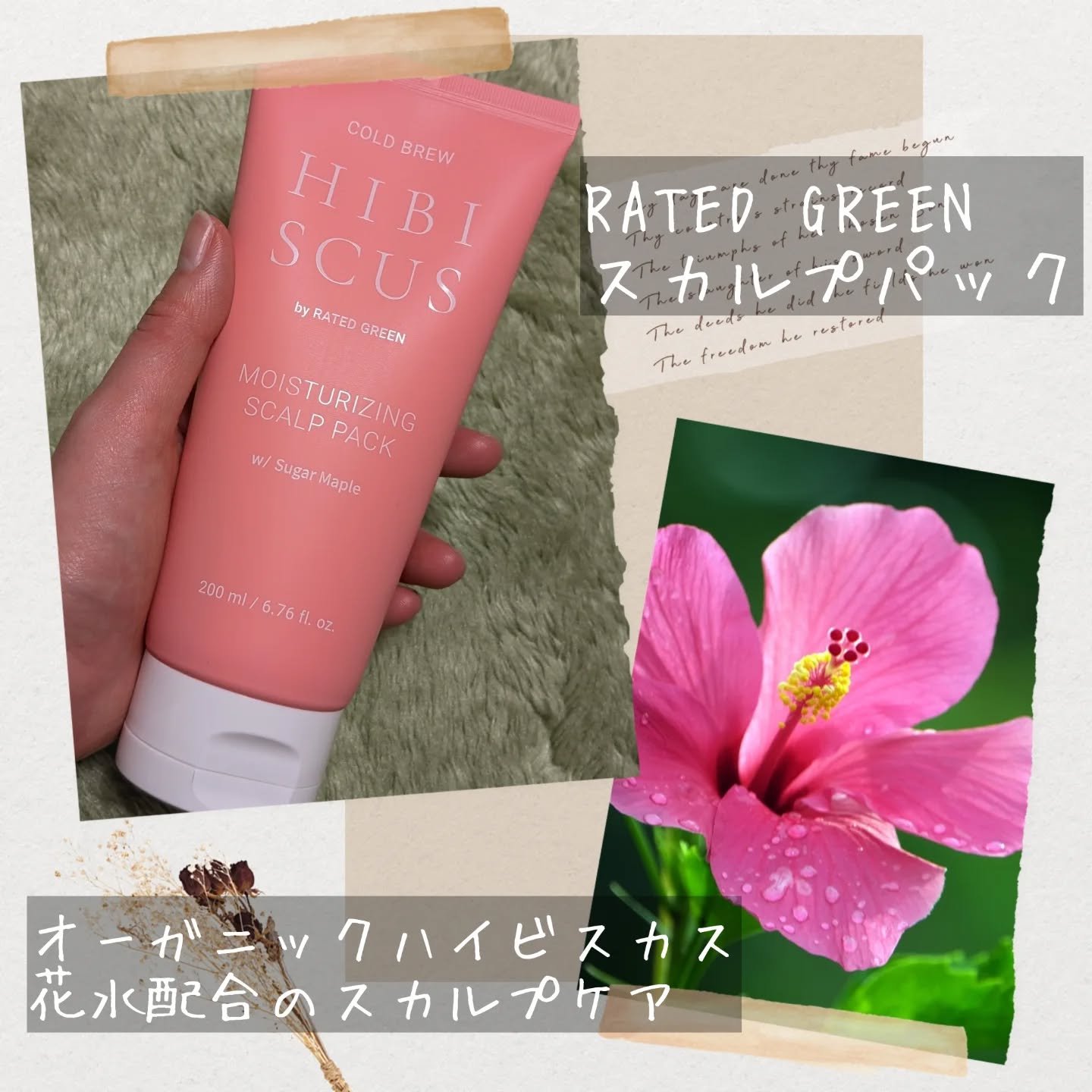 ハイビスカスモイスチャライジングスカルプパック/RATED GREEN/頭皮トリートメントを使ったクチコミ（2枚目）