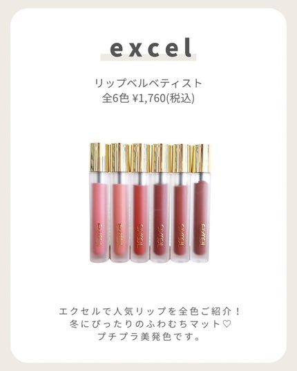 リップベルベティスト/excel/口紅を使ったクチコミ(2枚目)