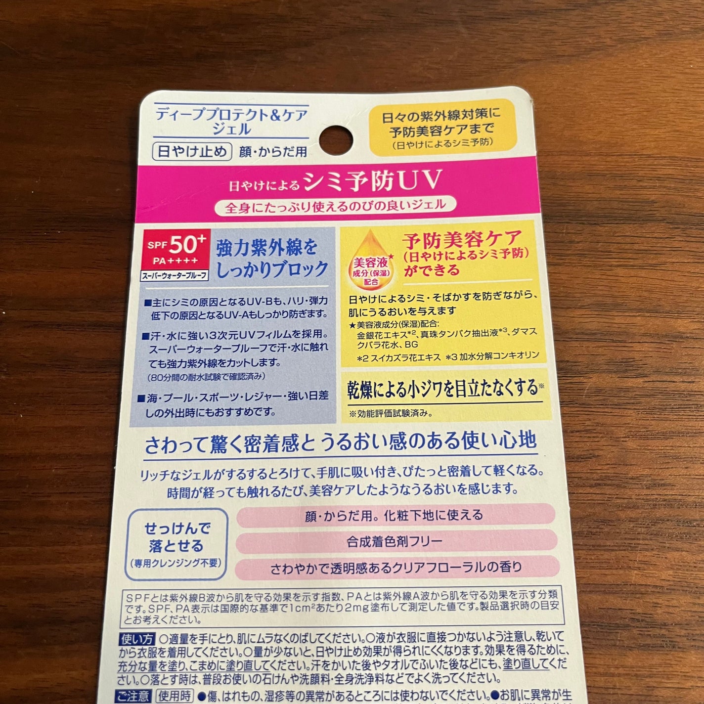 ニベアUV ディープ プロテクト&ケア ジェル/ニベア/日焼け止めジェルを使ったクチコミ(2枚目)