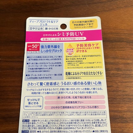 ニベアUV ディープ プロテクト&ケア ジェル/ニベア/日焼け止めジェルを使ったクチコミ(2枚目)