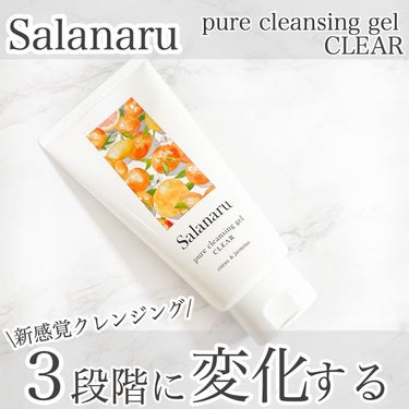 Salanaru（サラナル） Salanaru ピュアクレンジングジェル　クリアのクチコミ「Salanaru
ピュアクレンジングジェル　クリア

ジェル、オイル、ミルクの
3段階に変化す.....」（1枚目）