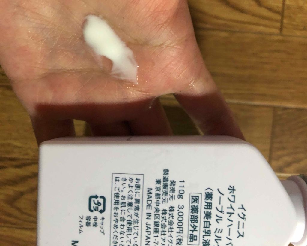 ホワイトハーバル ノーブル ミルク/IGNIS/乳液を使ったクチコミ（3枚目）