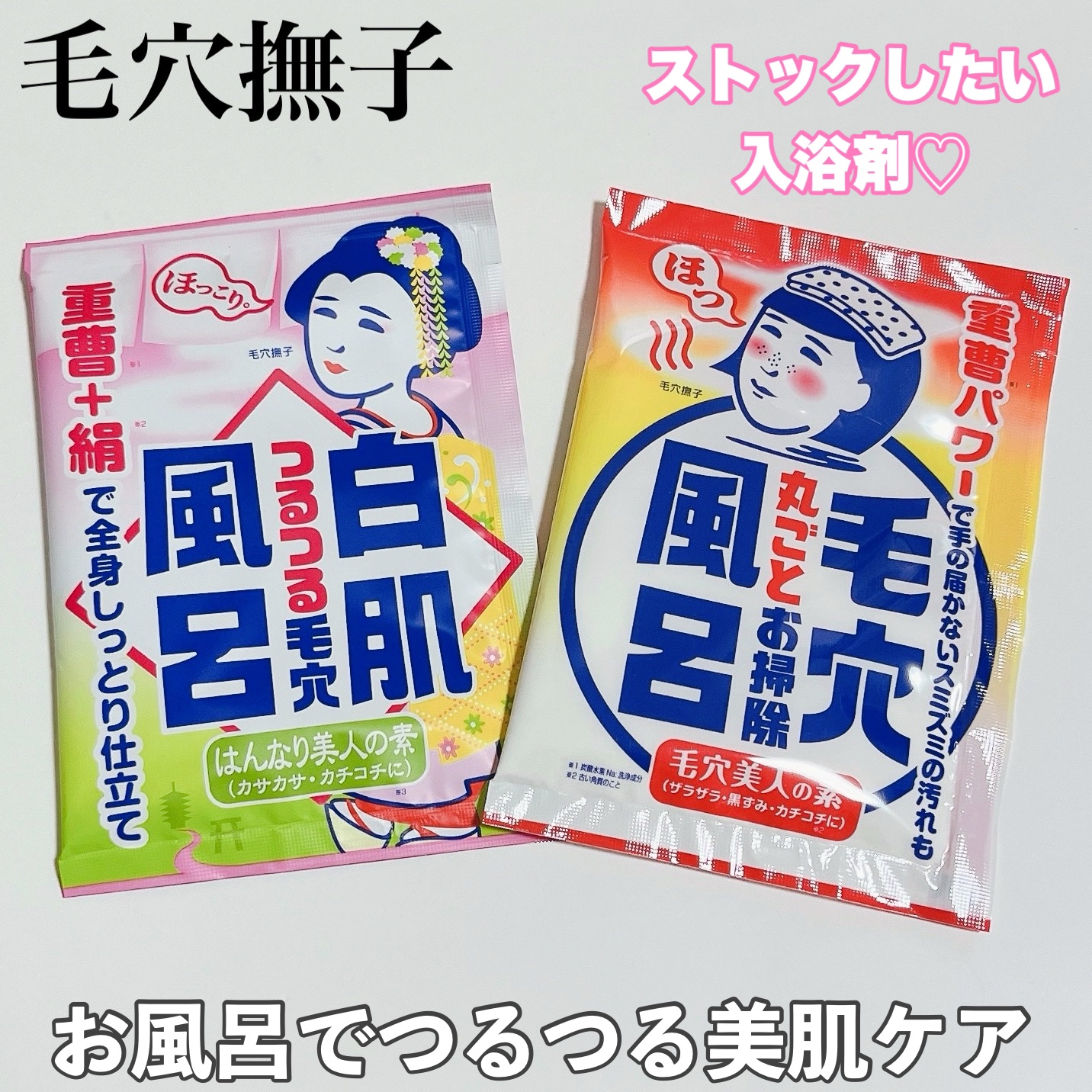 重曹つるつる風呂/毛穴撫子/炭酸系入浴剤を使ったクチコミ（1枚目）