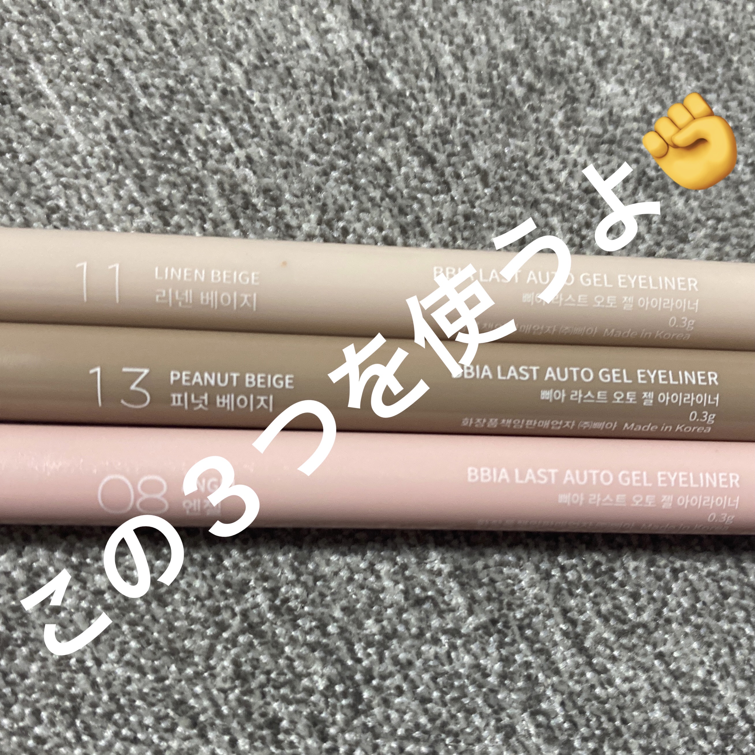 ラストオート ジェルアイライナー/BBIA/ジェルアイライナーを使ったクチコミ（2枚目）