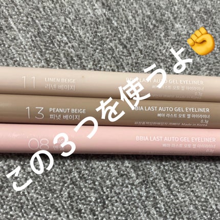 ラストオート ジェルアイライナー/BBIA/ジェルアイライナーを使ったクチコミ(2枚目)