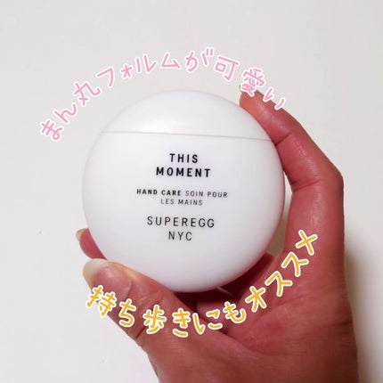 ディス モーメント ハンドケア/SUPEREGG /ハンドクリームを使ったクチコミ(2枚目)