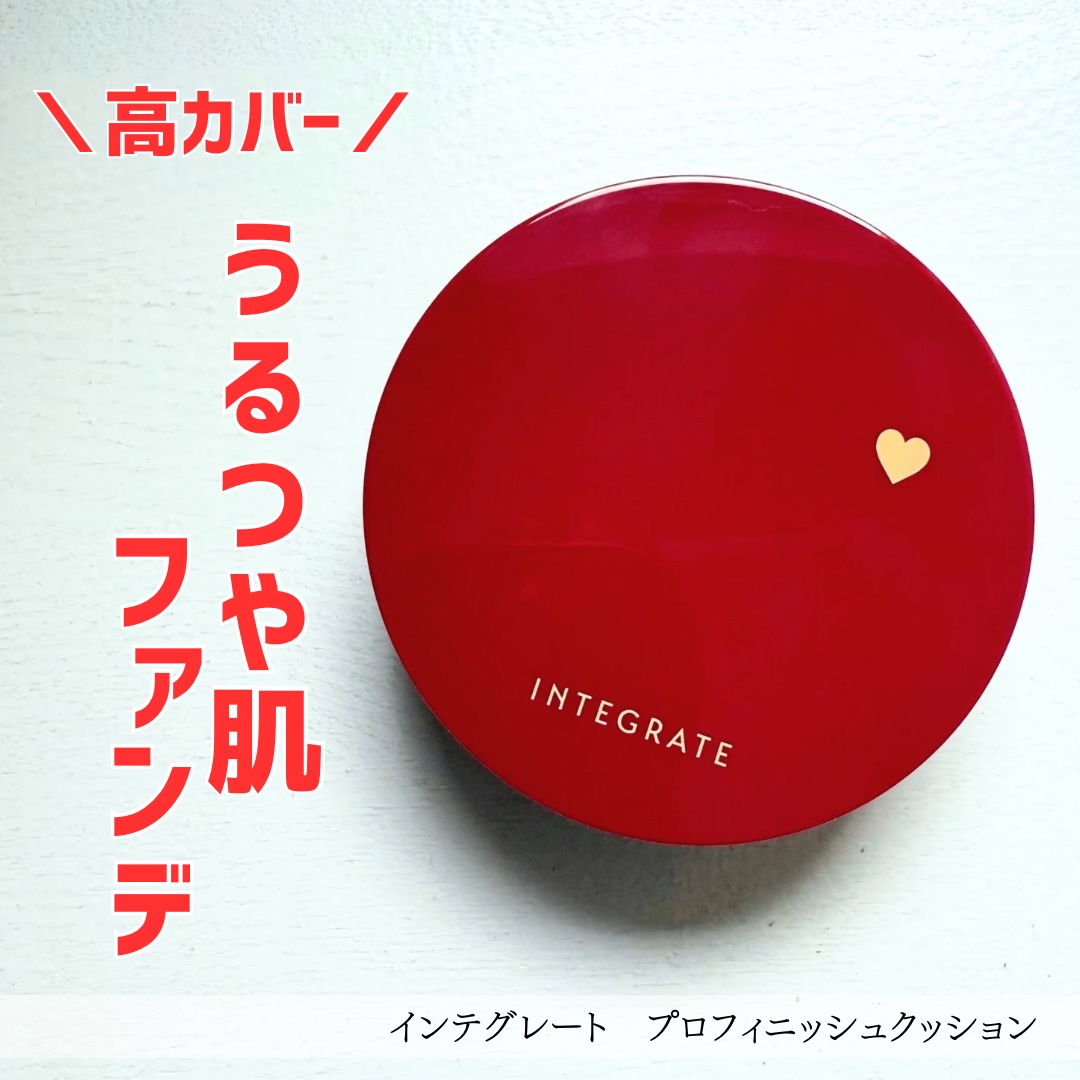 インテグレート プロフィニッシュクッション/インテグレート/クッションファンデーションを使ったクチコミ（1枚目）