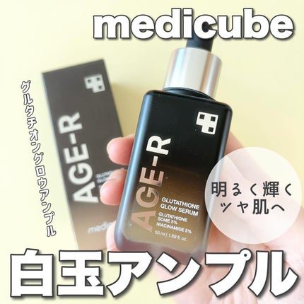 グルタチオングロウアンプル/MEDICUBE/美容液を使ったクチコミ(1枚目)
