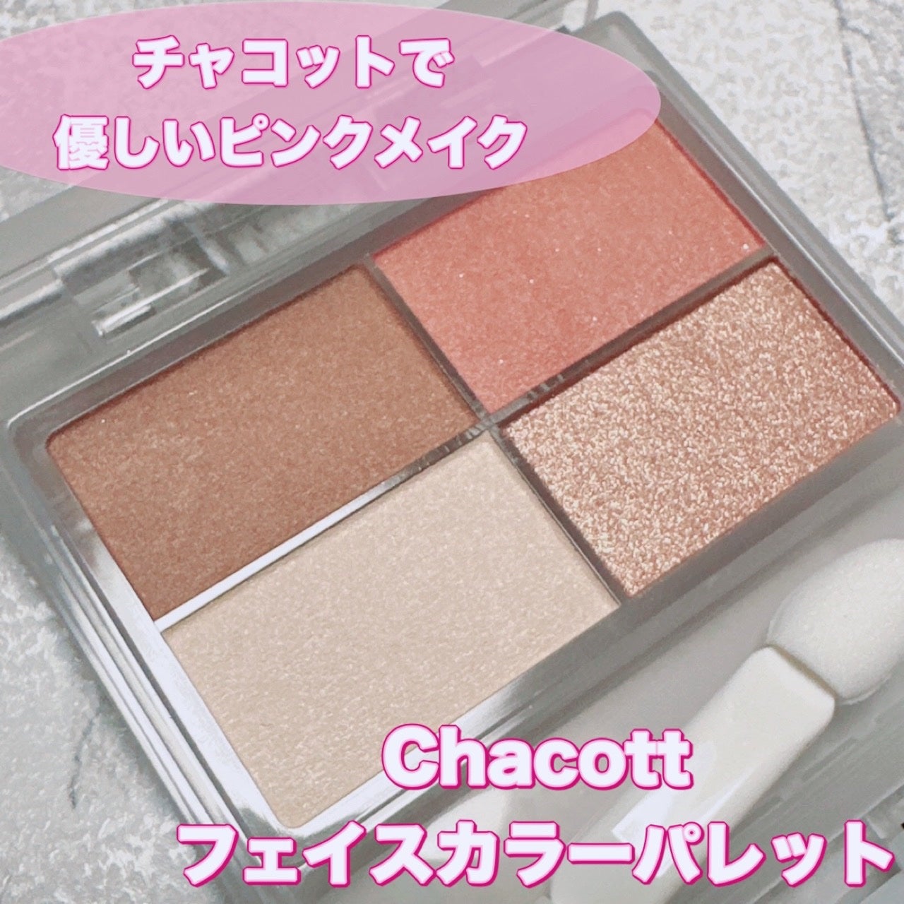 フェイスカラーパレット/チャコット・コスメティクス/アイシャドウパレットを使ったクチコミ(1枚目)