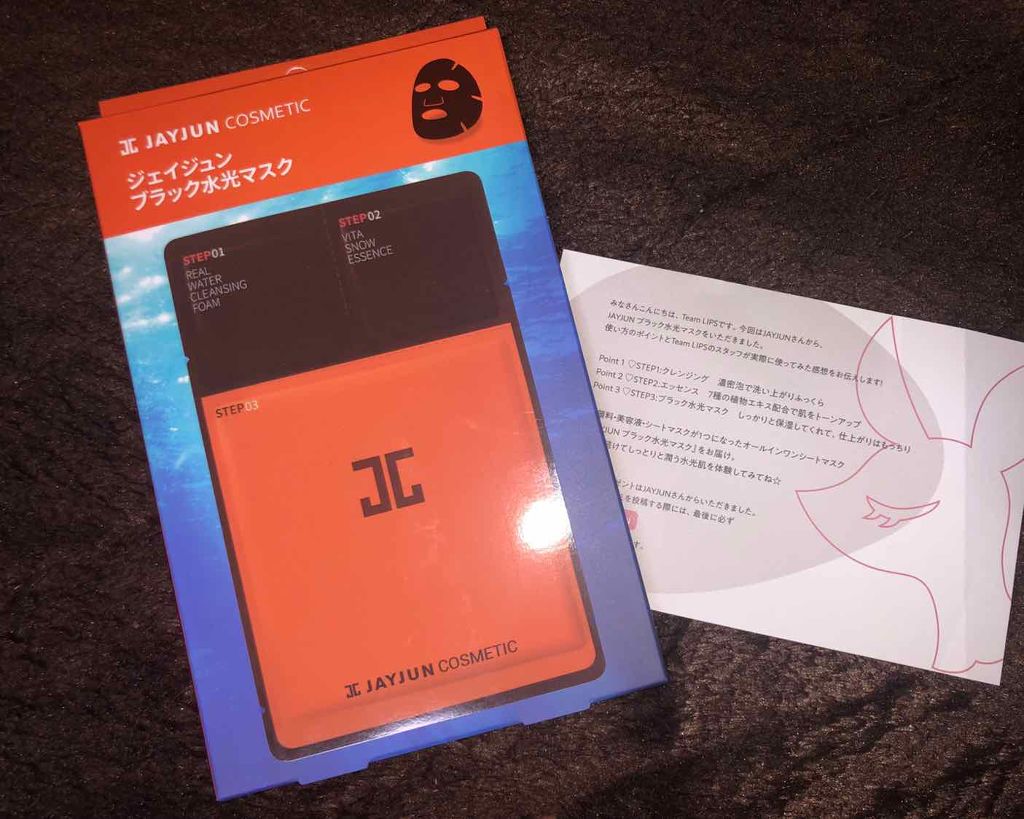 ジェイジュン ブラック水光マスク/JAYJUN/シートマスク・パックを使ったクチコミ(1枚目)