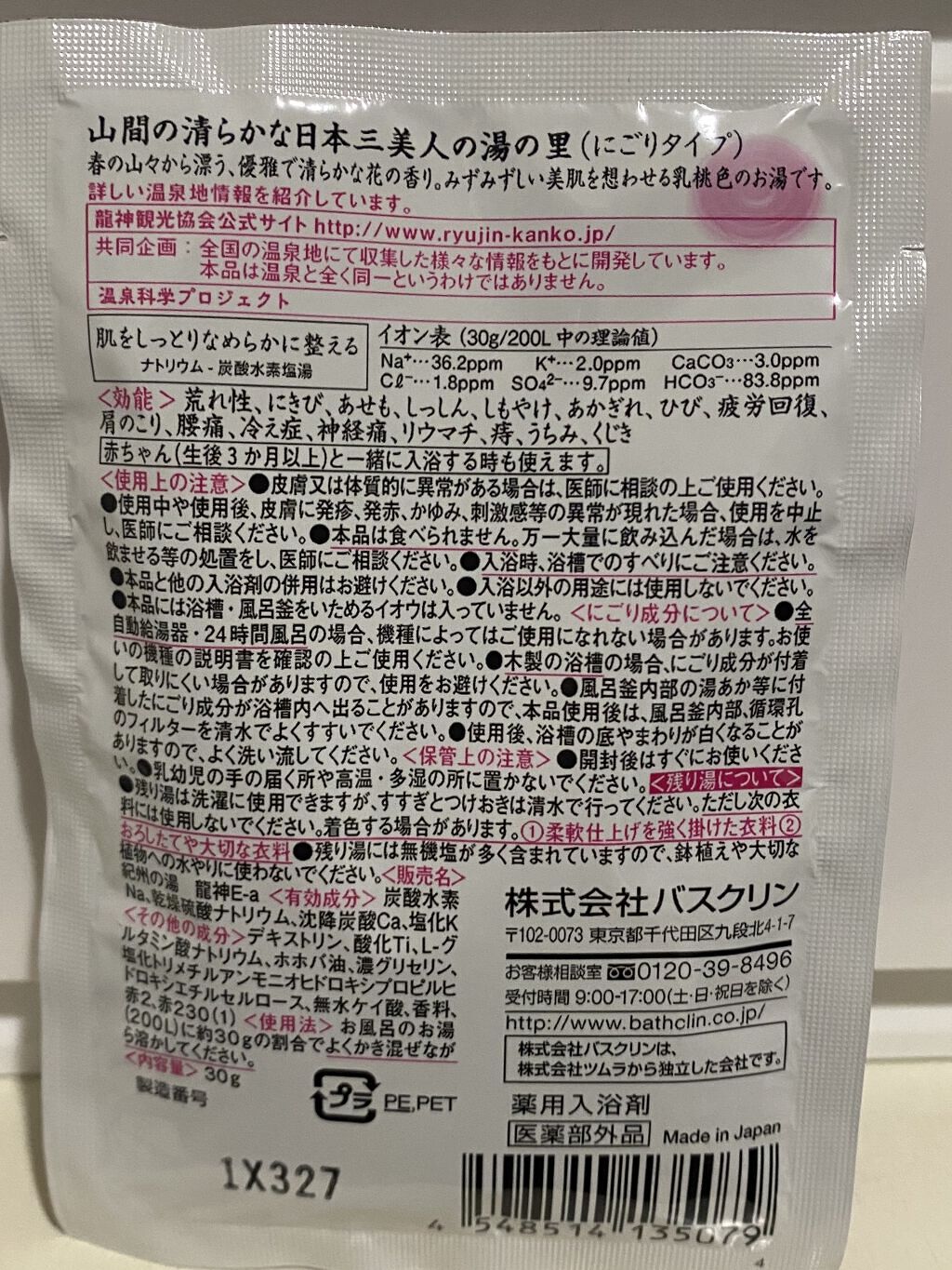 日本の名湯 にごり湯の醍醐味のクチコミ「日本の名湯
にごり湯の醍醐味 30ｇ

ありがとうちゃんシリーズ入浴剤✨

🌟和歌山県🌟
❤️.....」（2枚目）