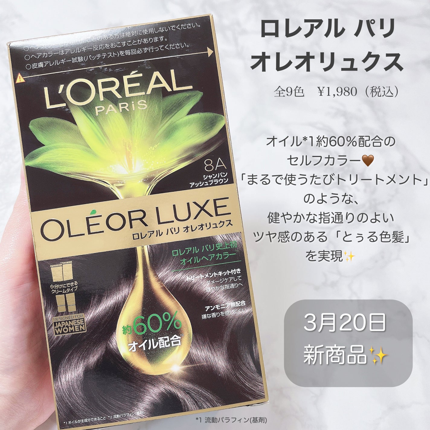 オレオリュクス/ロレアル パリ/ヘアカラーを使ったクチコミ(2枚目)