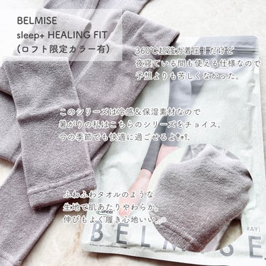 BELMISE sleep＋ HEALING FIT /BELMISE/レッグ・フットケアを使ったクチコミ（3枚目）