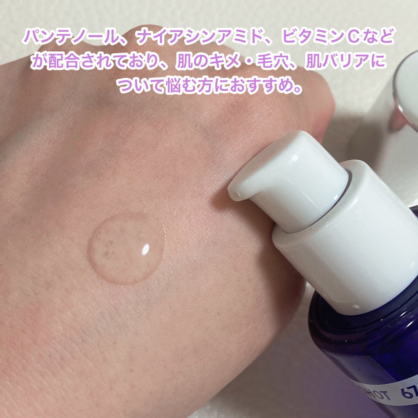 パンテショット675/COSNORI/美容液を使ったクチコミ(2枚目)