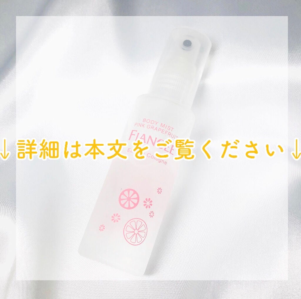 ボディミスト ピンクグレープフルーツの香り/フィアンセ/香水(レディース)を使ったクチコミ(3枚目)