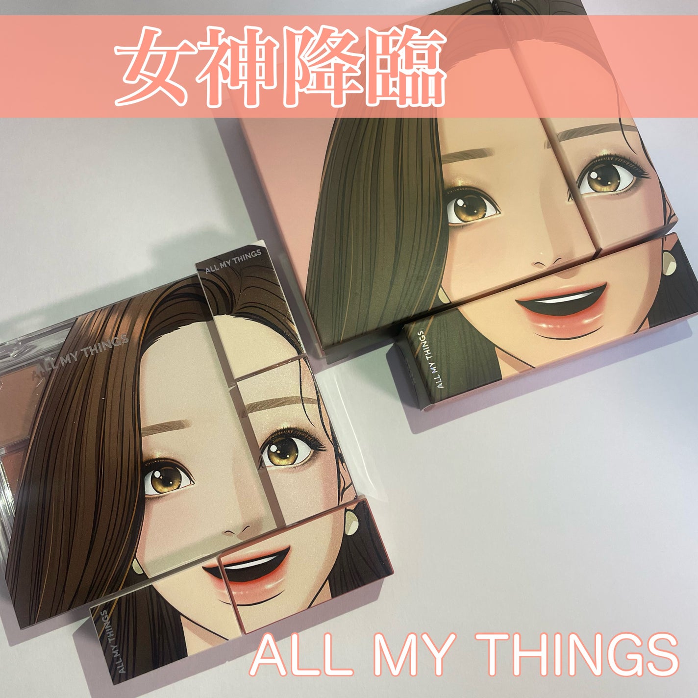 女神降臨 エディション グリッター リップティント アイシャドウセット/all my things/メイクアップキットを使ったクチコミ(1枚目)