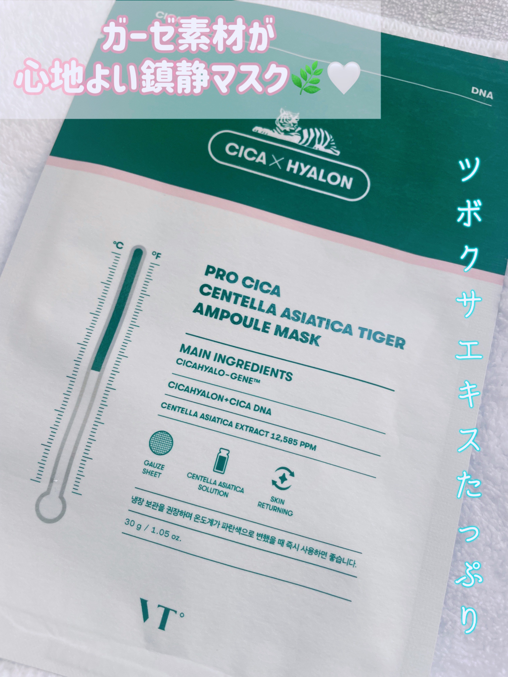 プロシカ センテラアジアチカ タイガーアンプルマスク/VT/シートマスク・パックを使ったクチコミ（1枚目）