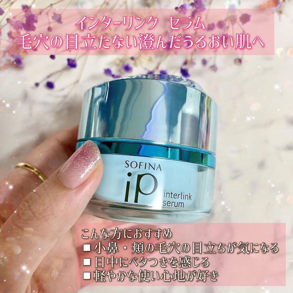ベースケア セラム<土台美容液>/SOFINA iP/美容液を使ったクチコミ(5枚目)