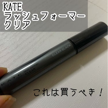 ラッシュフォーマー（クリア）/KATE/マスカラを使ったクチコミ（1枚目）