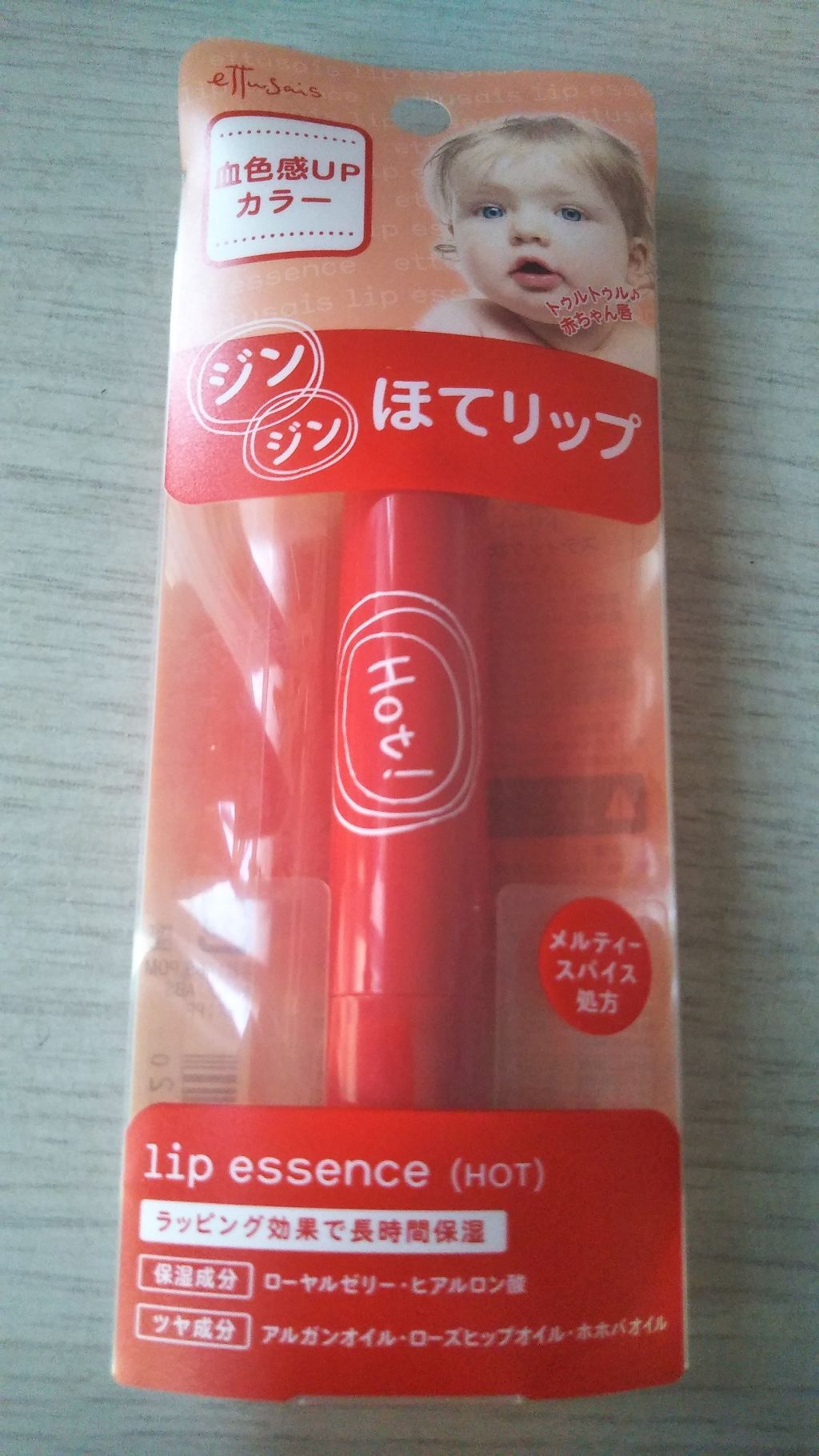 エテュセ リップエッセンス ホット/ettusais/リップ美容液を使ったクチコミ(2枚目)