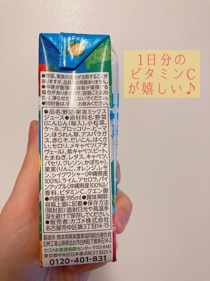 野菜生活100/野菜生活100/野菜ジュースを使ったクチコミ(4枚目)