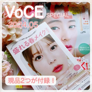 VoCE (ヴォーチェ) VOCE 2024年5月号 Specialeditionのクチコミ「🌸🌸🌸🌸
X情報で知って、即Amazonで予約しました。
届いた〜🙌🏻✨

◆VoCE SPE.....」（1枚目）