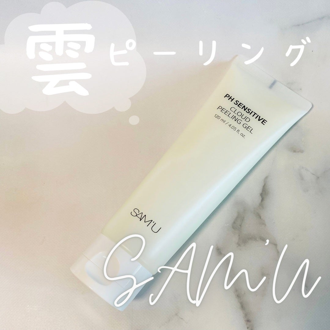 PHセンシティブクラウドピーリングジェル/SAM'U/ピーリングを使ったクチコミ(1枚目)