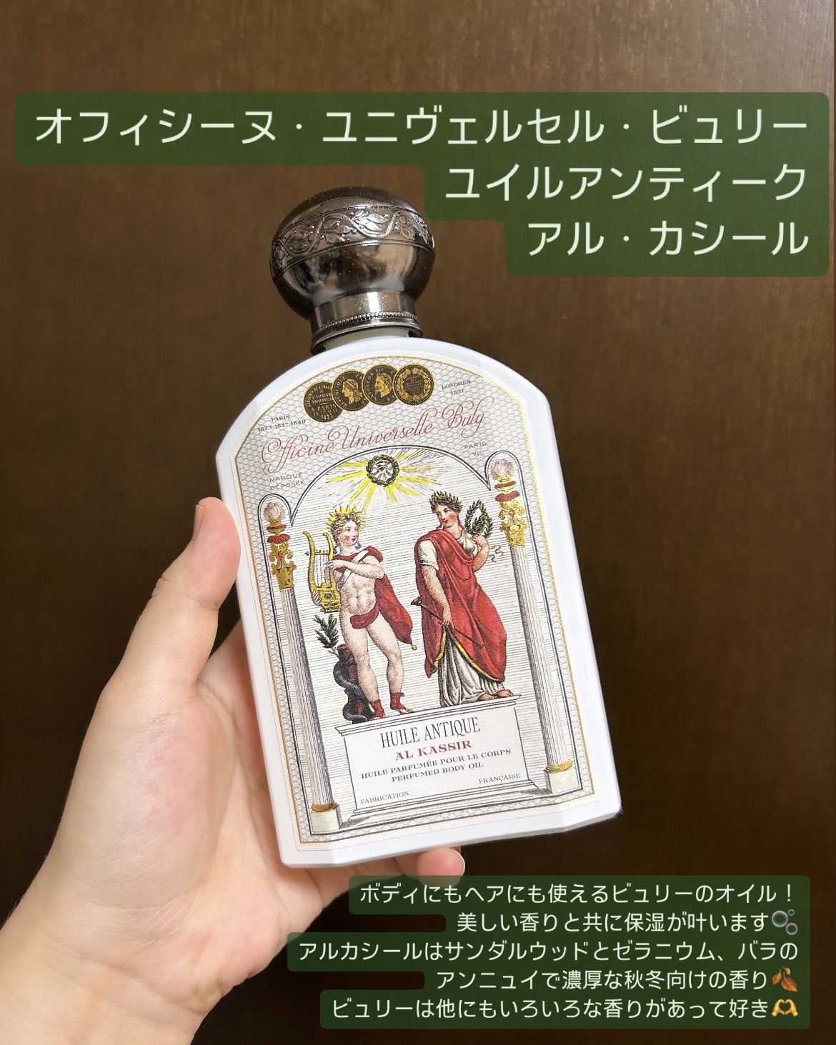 試してみた】ユイル・アンティーク アル・カシール オフィシーヌ