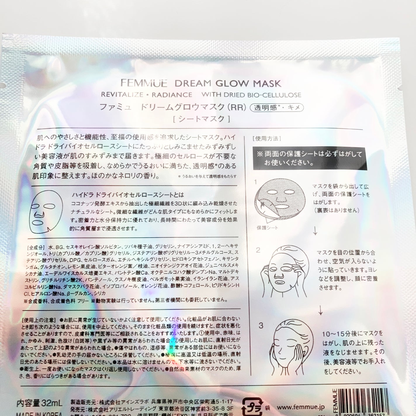 ドリームグロウマスク RR(透明感・キメ)/FEMMUE/シートマスク・パックを使ったクチコミ(2枚目)