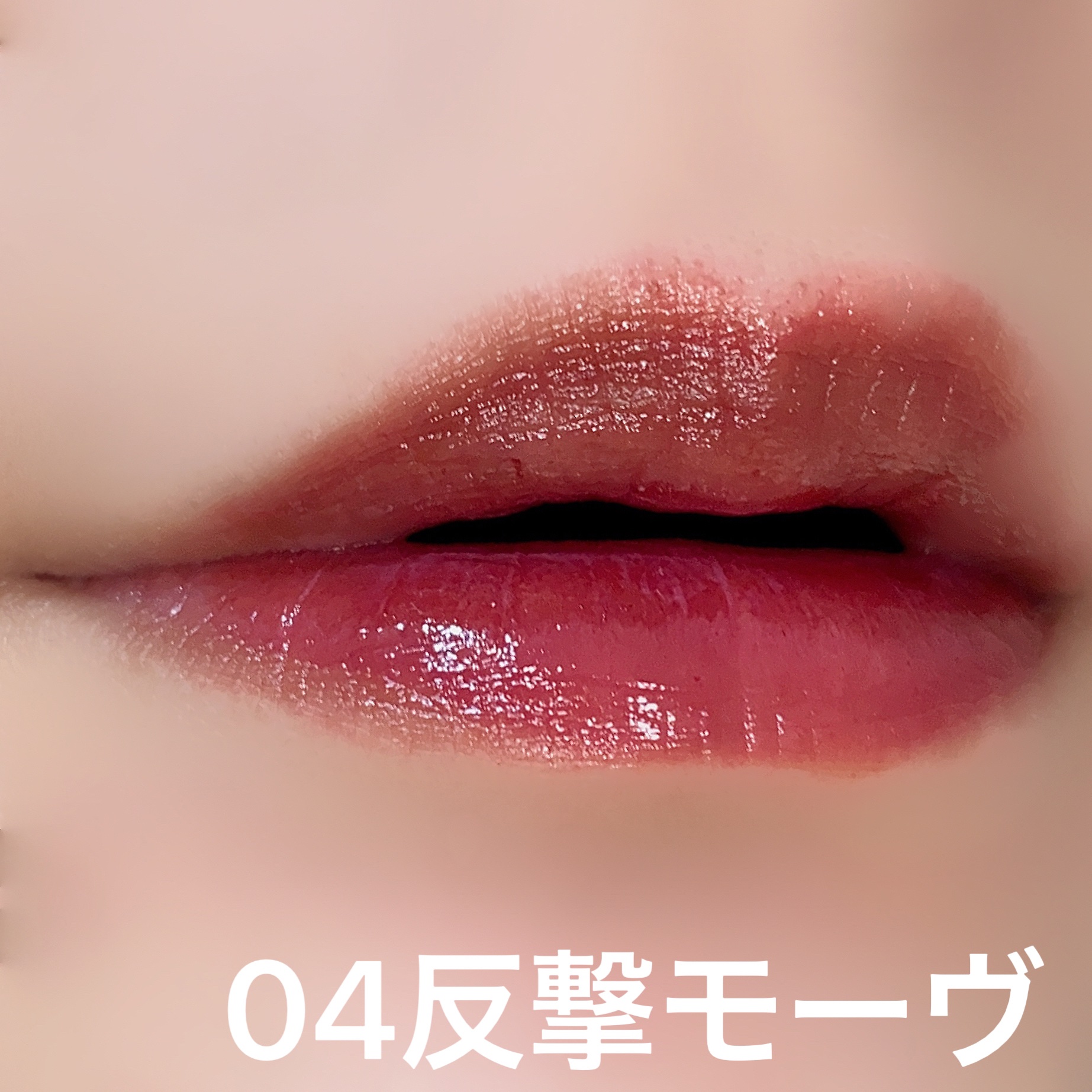 リップアーマー/KiSS/口紅を使ったクチコミ（3枚目）