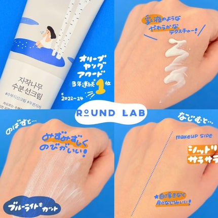 白樺水分uvクリーム/ROUND LAB/日焼け止めクリームを使ったクチコミ(2枚目)
