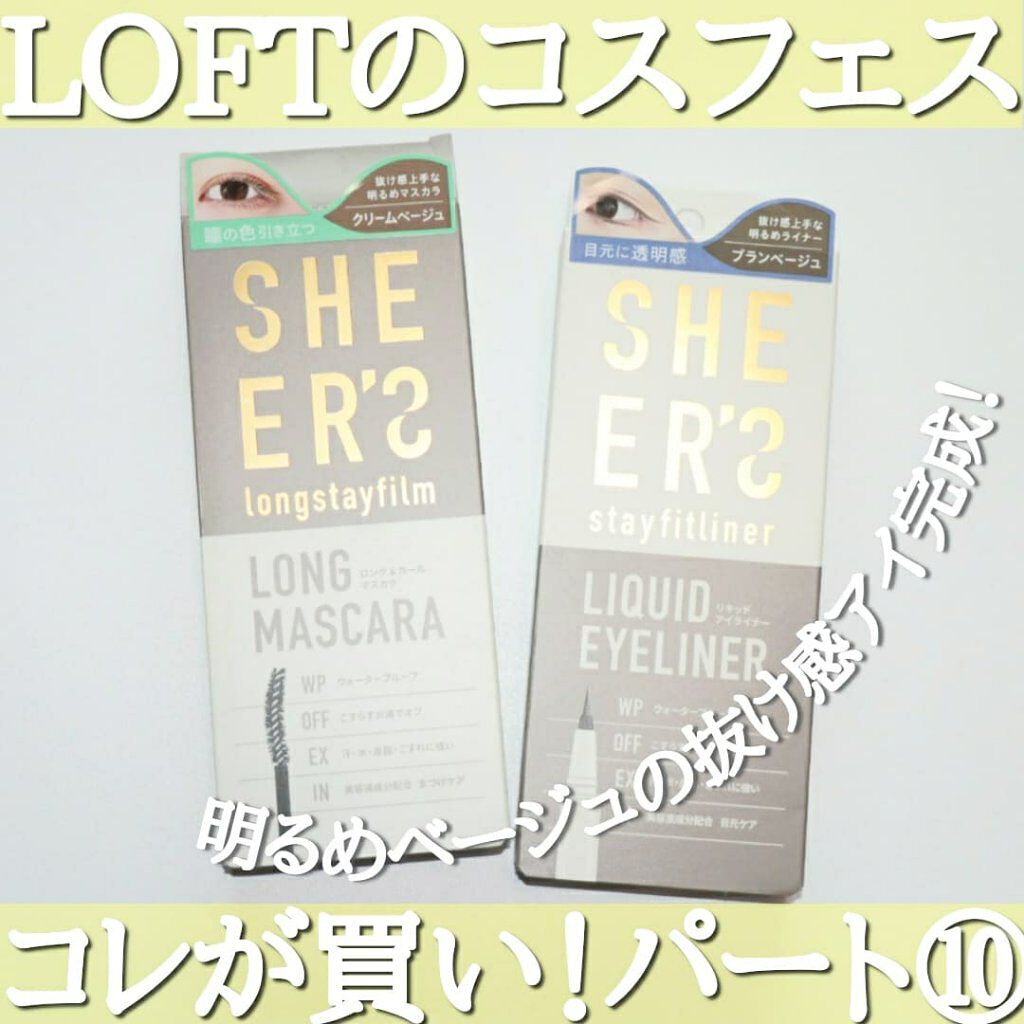 ステイフィットライナー/シアーズ/リキッドアイライナーを使ったクチコミ（1枚目）