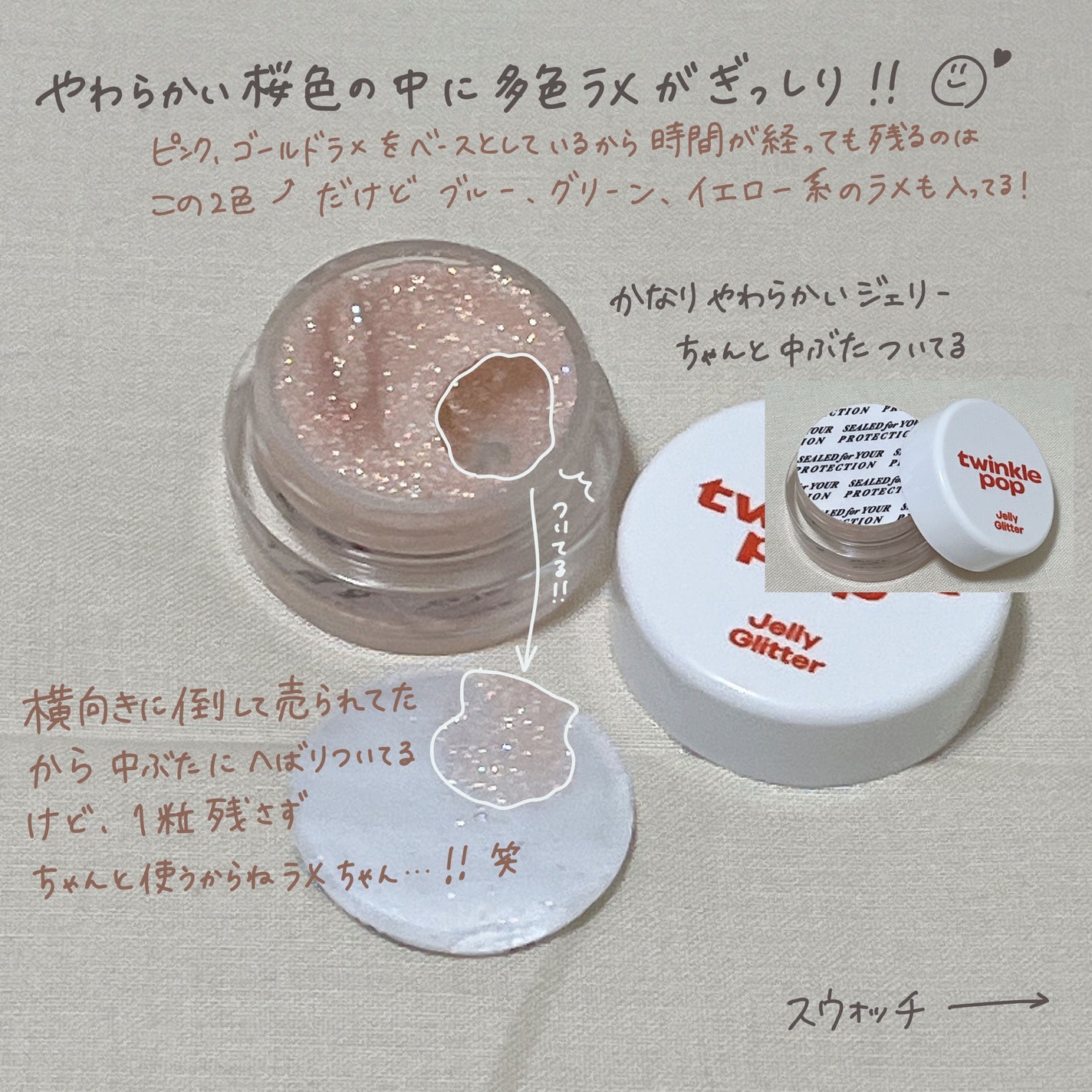 ジェリーグリッター/TWINKLE POP/グリッターを使ったクチコミ(3枚目)